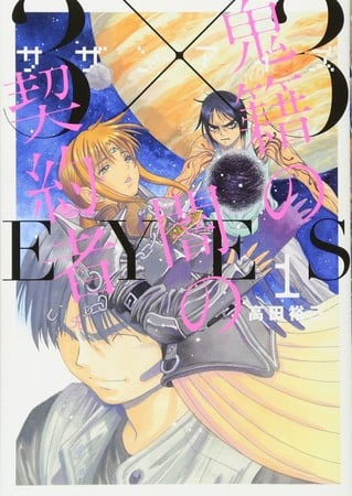 3x3 Eyes: Kiseki no Yami no Keiyakusha