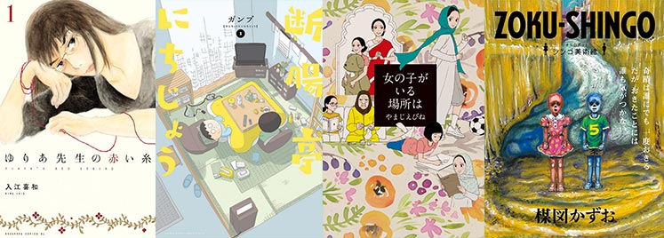 Tezuka Osamu Cultural Prize 27th