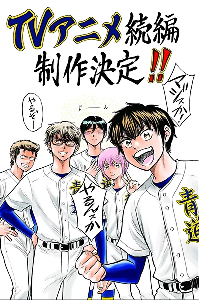 Ace of Diamond Act II