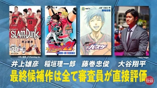  Jump Sports Manga Award