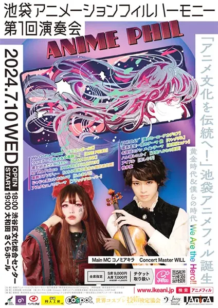 Ikebukuro Anime Philharmonic - ใบปลิวใหม่