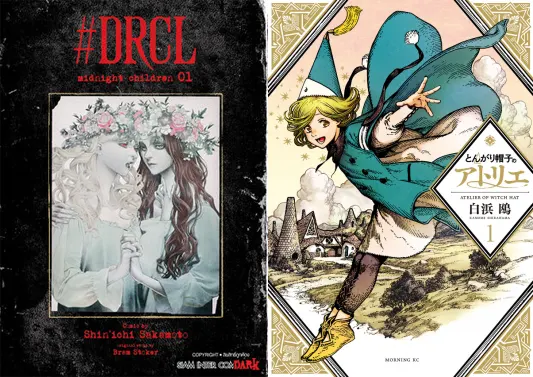 DRCL midnight children & Witch Hat Atelier