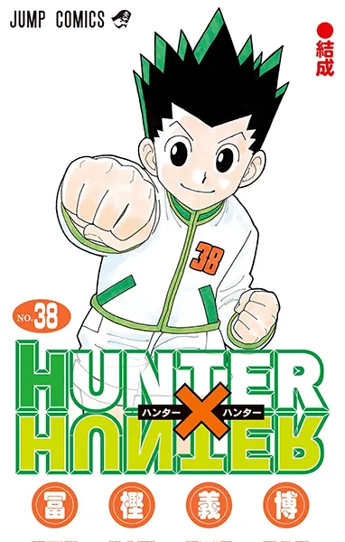 HUNTER×HUNTER 38