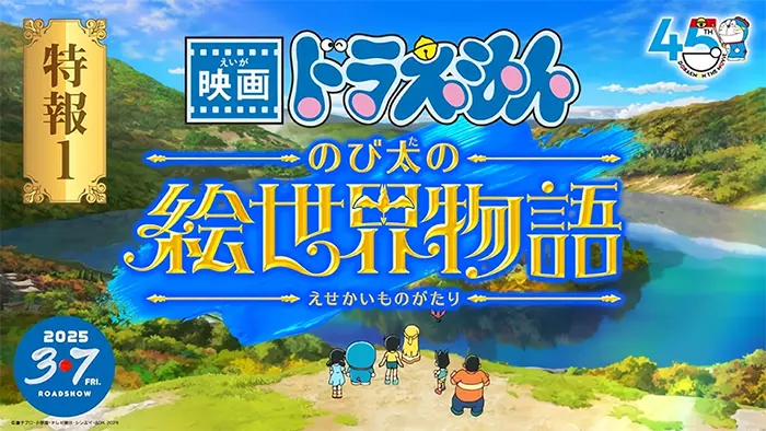 Eiga Doraemon: Nobita no Esekai Monogatari