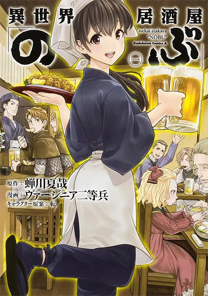 Isekai Izakaya Nobu