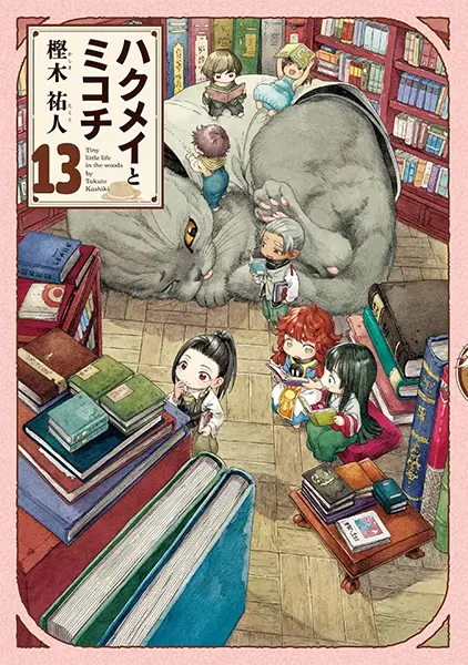 Hakumei to Mikochi 13