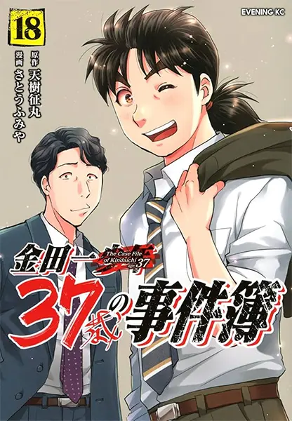 Kindaichi37 - 18