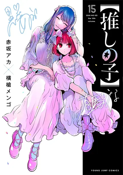 Oshi no Ko 15